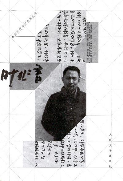 陈年旧事：思享家系列丛书-叶兆言