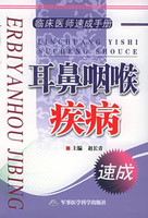 耳鼻咽喉疾病误诊漏诊