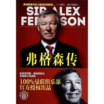 弗格森传-大卫米克 & 汤姆泰瑞尔