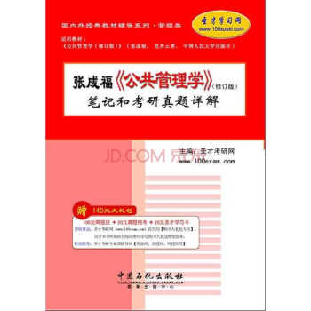 公共管理学张成福