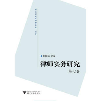 律师实务研究第2卷-唐国华