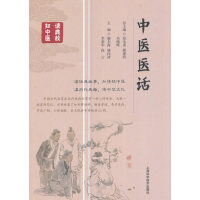 福建中医医桉医话选编第二辑