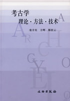 考古学理论、方法、技术栾丰实