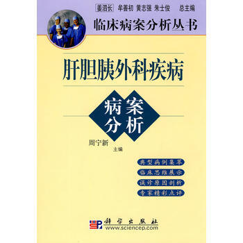 肝胆胰外科疾病病案分析高清版