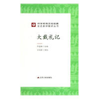 礼记-戴圣