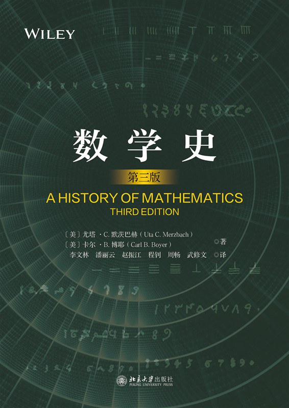 数学史菁华上册