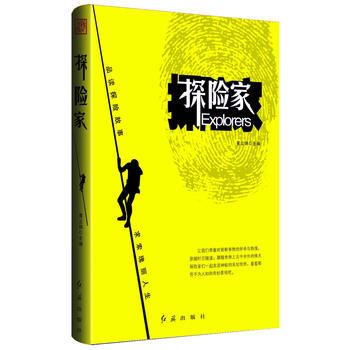 05早期的探险家