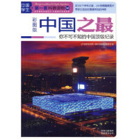 中国之最-《书立方》编委会