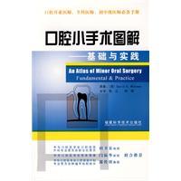 大川分享_口腔小手术图解：基础与实践