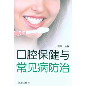 老年口腔病防治与保健