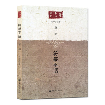 道教符箓与咒语的初步探讨