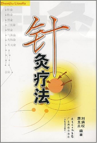 针灸疗法穆腊梅