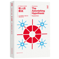 惊人的假说-灵魂的科学探索