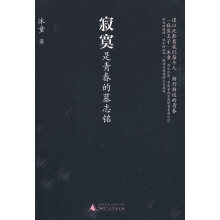 寂寞是青春的墓志铭沐童