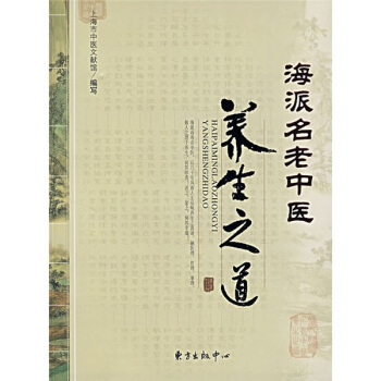百岁老中医养生之道