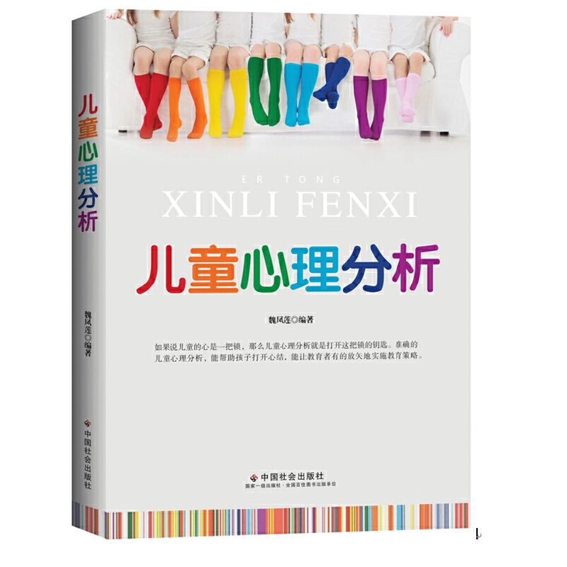 好老师是这样做的：开启孩子心锁的五把钥匙-蒋玉燕