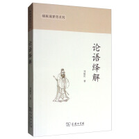 安永本《大学绎解》