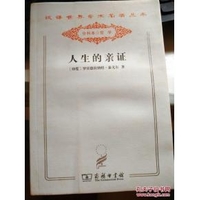 人生的亲证印度泰戈尔