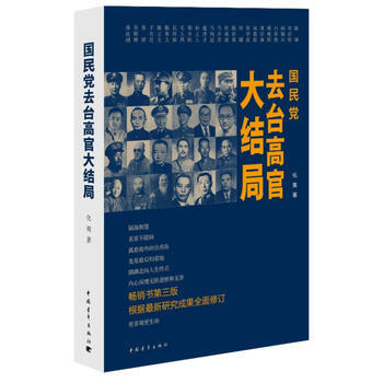 国民党去台高官大结局-杨帆