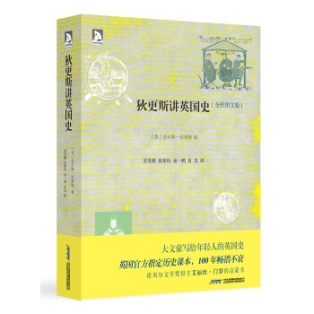 狄更斯讲英国史第卷