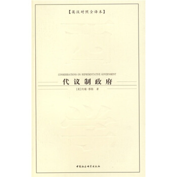 代议制政府