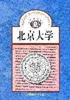 北京大学史料01：1898-1911