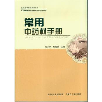 常用中药材品种整理和质量研究北方 编超清晰版第1册