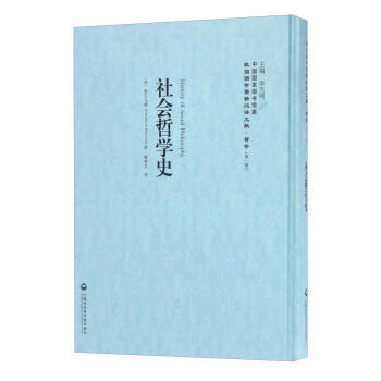 德国社会学的哲学史