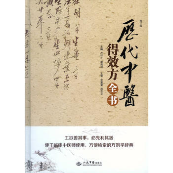 中医实用效方