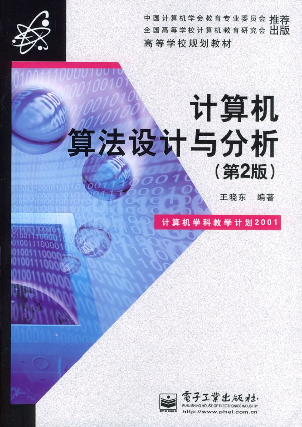 计算机算法设计与分析