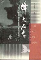 冰岛渔夫.菊子夫人法洛蒂.艾珉译.人民文学出版社2006