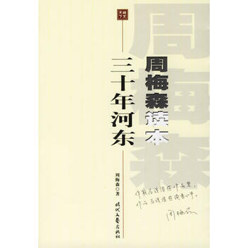 三十年河东梁平