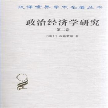 政治经济学研究第1卷