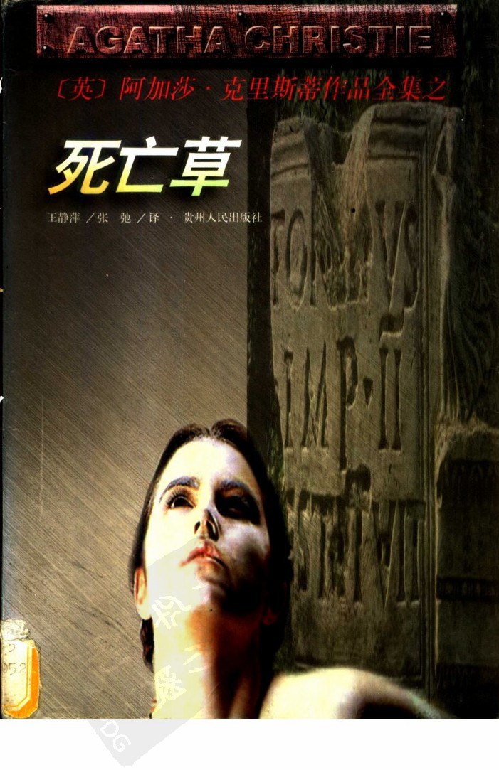 死亡草