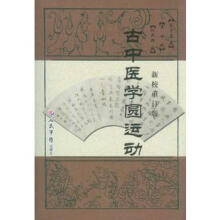 四豆饮加减验案录--《圆运动的古中医学》理论临床验证 1