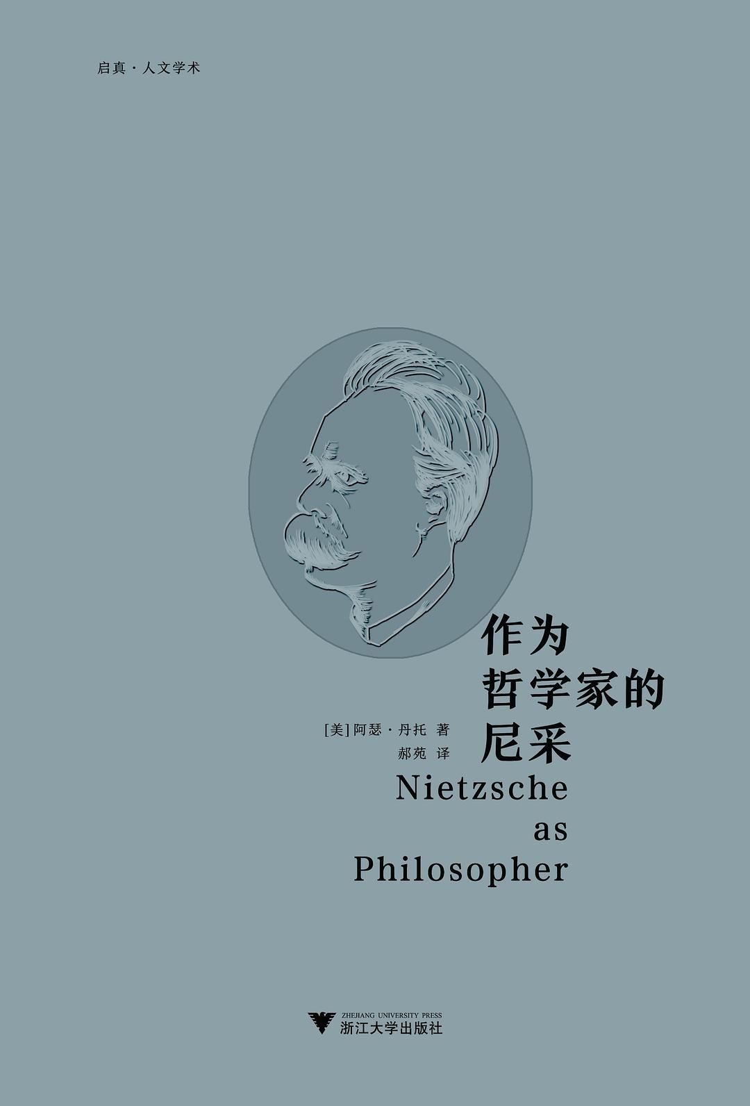 作为哲学家的普鲁斯特