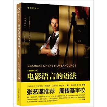 电影语言的语法