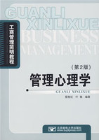 管理心理学车丽萍