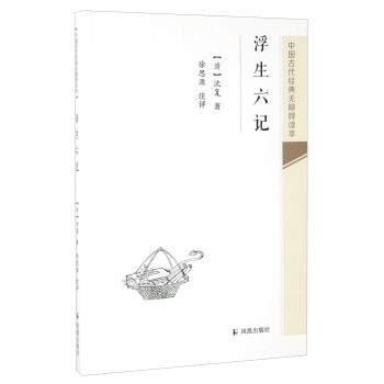 浮生六记-沈复,欧阳居