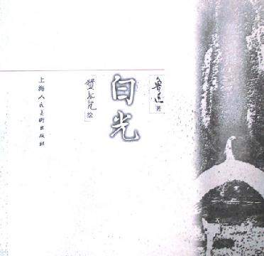 白光-连城三纪彦