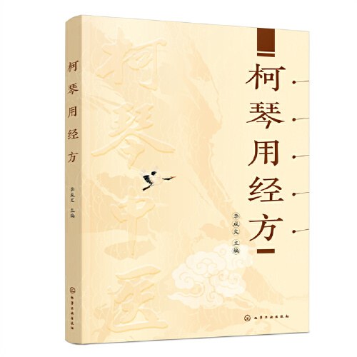 易学百中经柯誉
