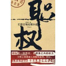 职权-吴海中