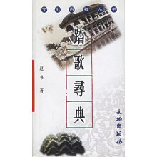 文化百科丛书-踏歌寻典