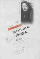 来自中国北方的情人法杜拉斯