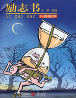 混搭：你是我的励志书-李静等