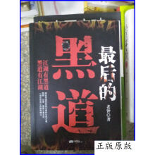 最后的黑道老钟