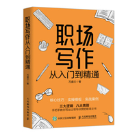 特稿写作：从入门到精通英佩普