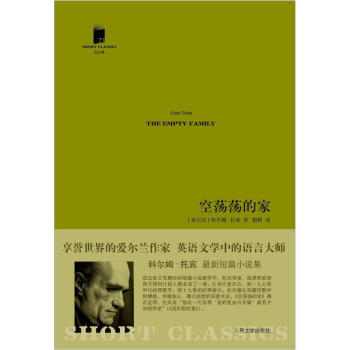 空荡荡的家科尔姆托宾