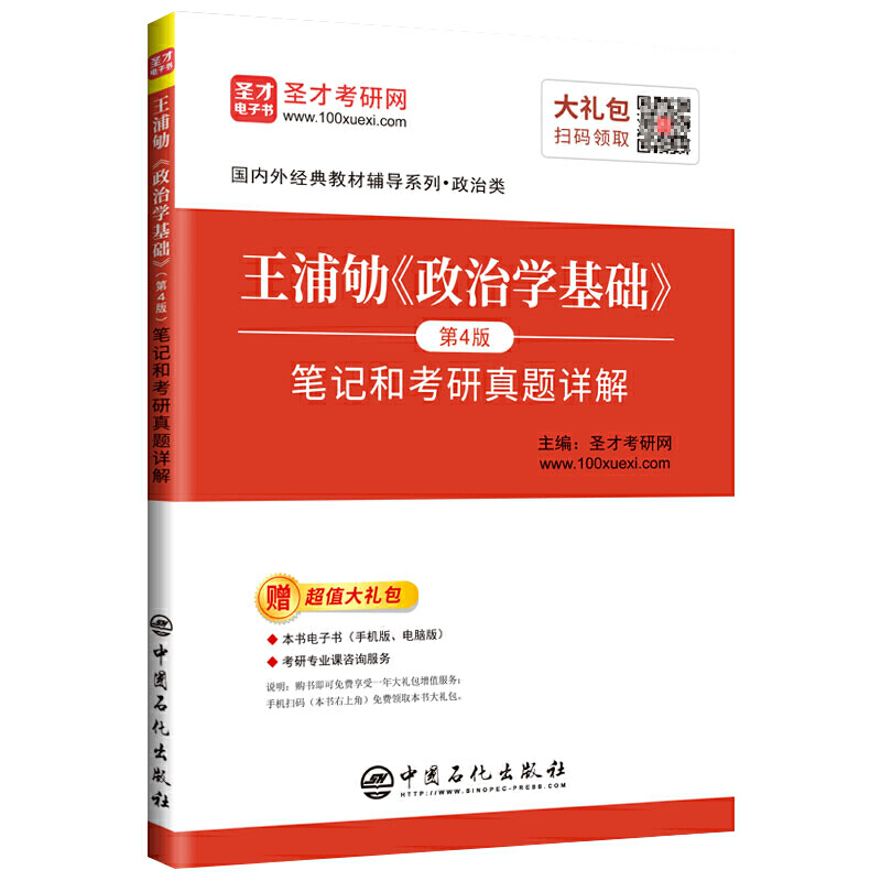 政治学基础：第1版王浦劬