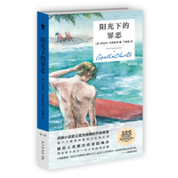 阳光下的罪恶1
